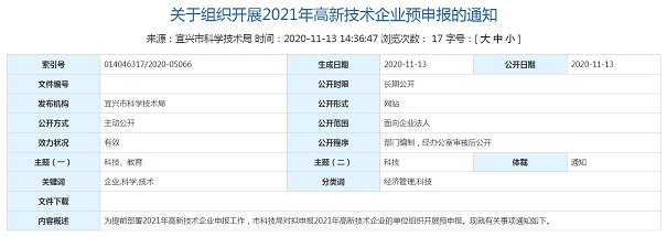 高新技术企业