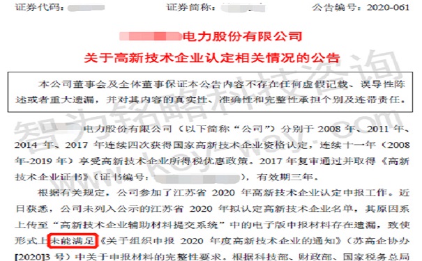 江苏省高新技术企业