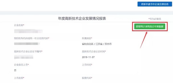 高新技术企业填报