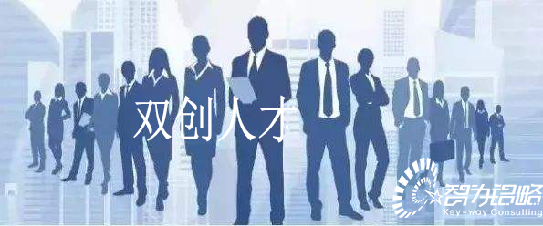 相城区科技领军人才计划实施细则【智为铭略转发】