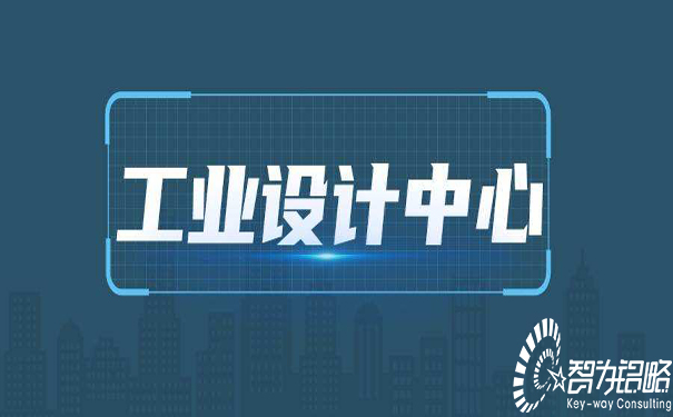 ***工业设计中心认定管理办法（试行）