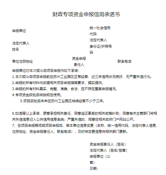 财政专项资金申报信用承诺书.png
