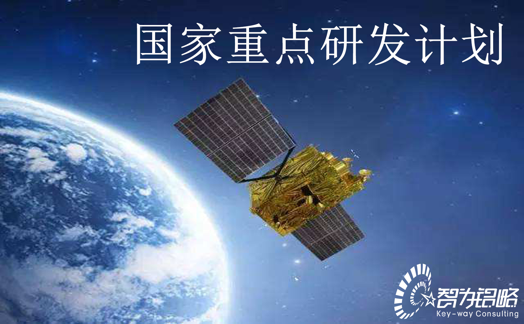 国家重点研发计划“政府间国际科技创新合作”等重点专项2022年*二批项目咨询指南通知