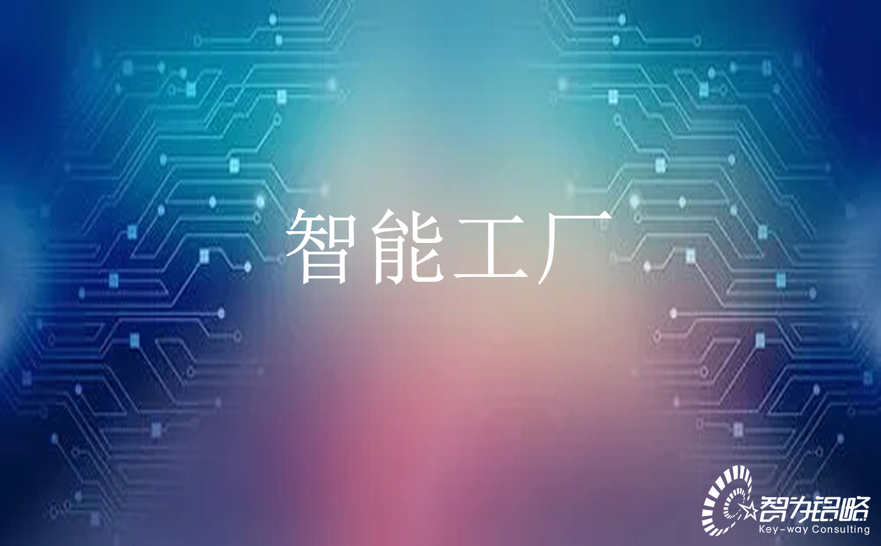苏州2021年市级智能工厂项目咨询通知