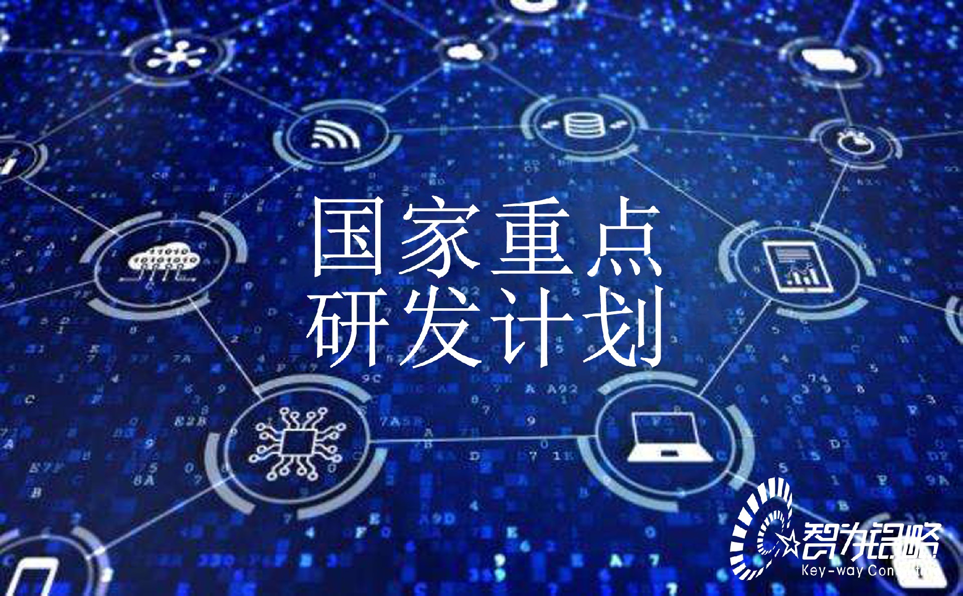 2022年拟申报国家重点研发计划“先进结构与复合材料”重大项目园区推荐备案