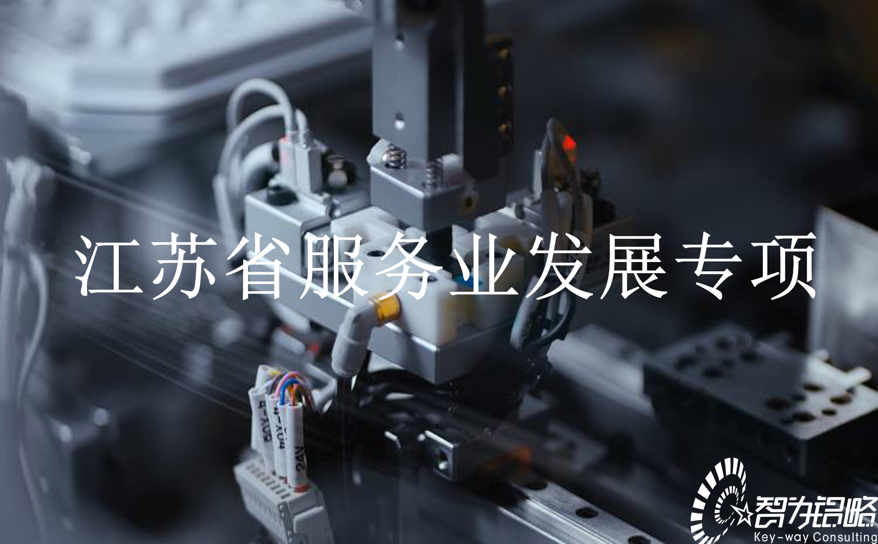2021年省级现代服务业发展专项资金项目通知