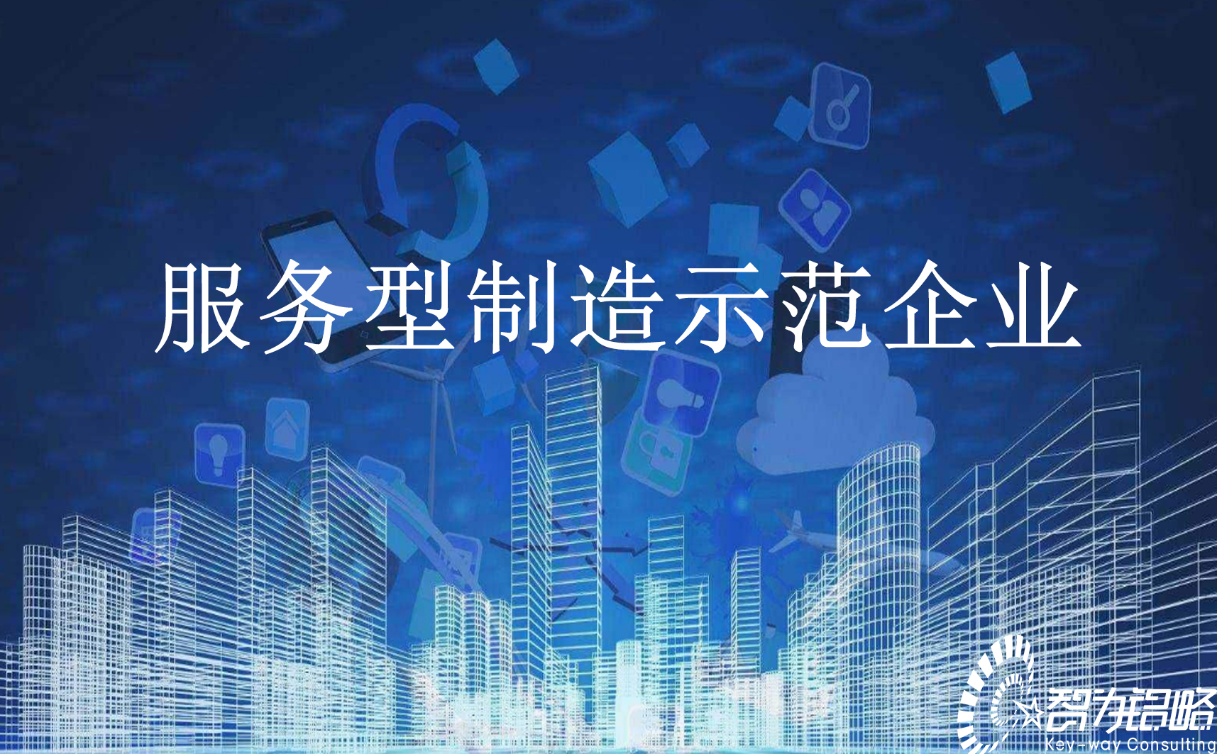 关于组织申报2021年苏州市服务型制造示范企业通知