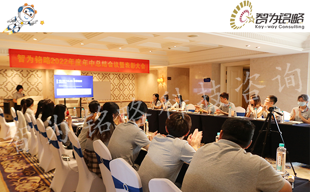 行稳致远，智为铭略2022年中会议隆重召开
