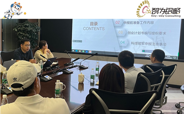 智为铭略受邀主讲科技领军人才政策交流活动