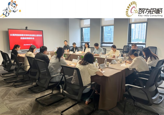 智为铭略受邀主讲税费优惠政策专题辅导