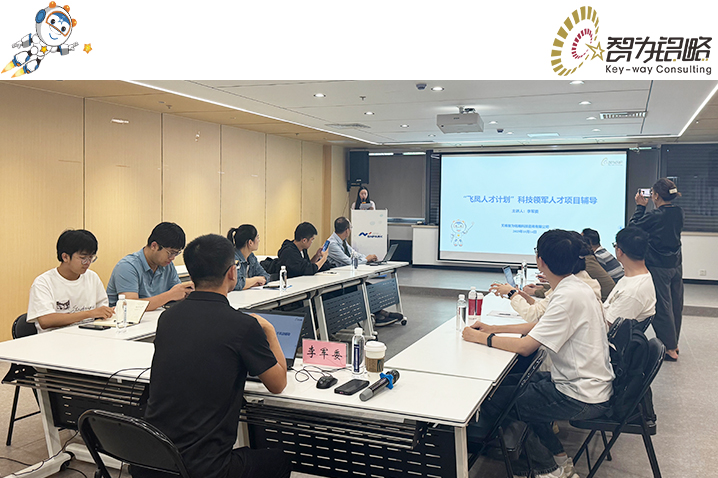 智为铭略主讲无锡高新区飞凤人才政策宣讲会