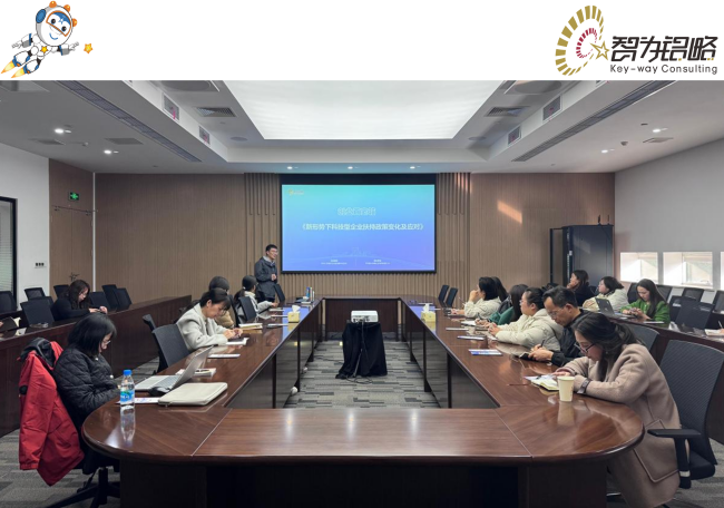 智为铭略受邀主讲新形势下科技型企业扶持政策变化及应对专题讲座