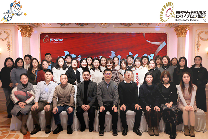 智启新章，笃行致远！智为铭略以高质量发展之笔擘画2026新蓝图