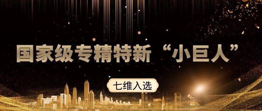 财政部工业和信息化部关于支持“专精特新”中小企业高质量发展通知【智为铭略转发】