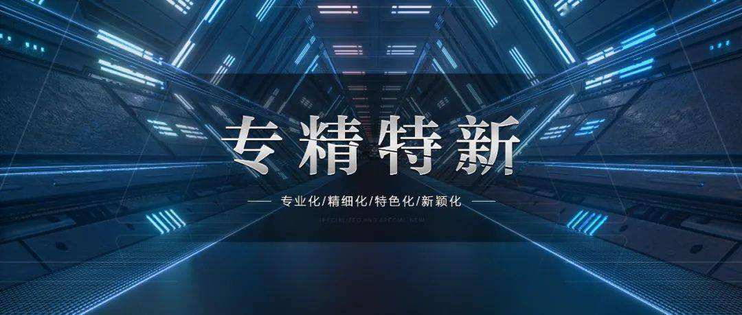 常熟市“专精特新”产品认定实施细则（试行）【智为铭略转发】